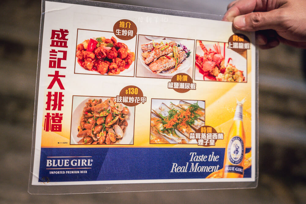 盛記大排檔,中環大排檔,盛記香港料理,盛記菜單,士丹利街大排檔,中環美食,中環餐廳,香港美食,香港餐廳,香港大排檔
