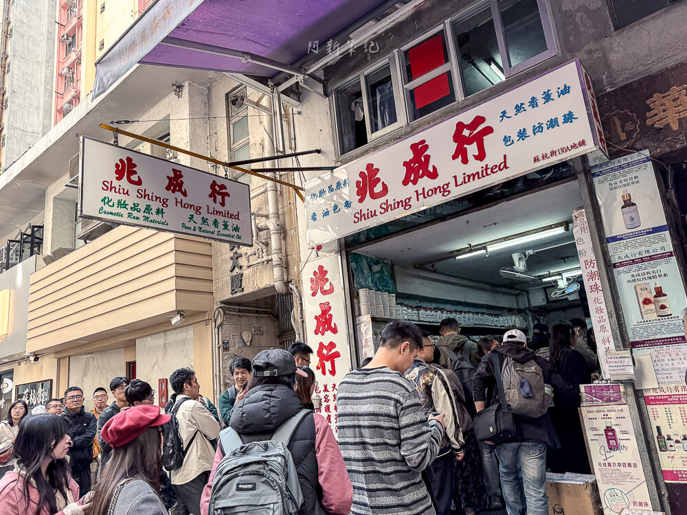 兆成行,香港美食,香港必買,兆成行香薰,香港伴手禮,兆成行推薦,上環美食,兆成行評價 兆成行,香港美食,香港必買,兆成行香薰,香港伴手禮,兆成行推薦,上環美食,兆成行評價