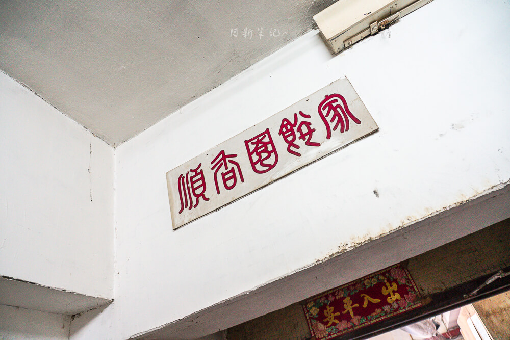 順香園餅家,香港餅店,香港手信,香港美食,順香園,香港蛋捲