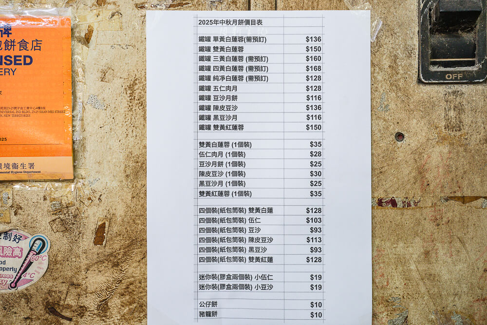 順香園餅家,香港餅店,香港手信,香港美食,順香園,香港蛋捲 順香園餅家,香港餅店,香港手信,香港美食,順香園,香港蛋捲