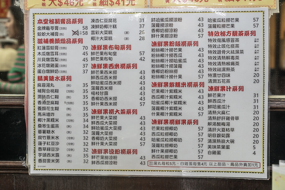 泰和堂涼茶館,香港美食,香港甜品,旺角美食,泰和堂評價,香港涼茶推薦 泰和堂涼茶館,香港美食,香港甜品,旺角美食,泰和堂評價,香港涼茶推薦