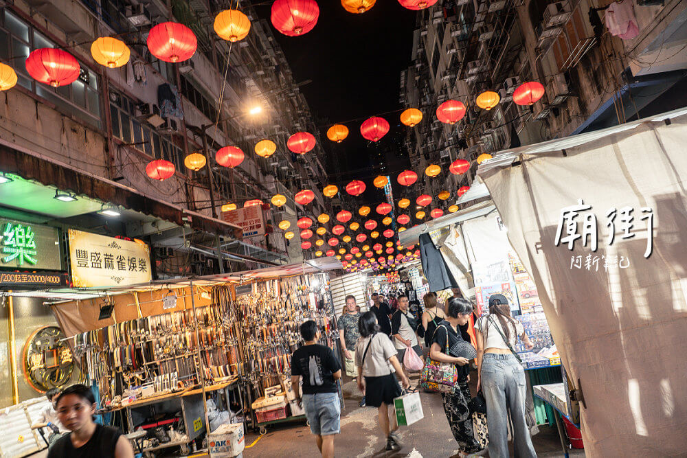 香港廟街,廟街夜市,香港夜市,油麻地景點,廟街美食,香港旅遊 香港廟街,廟街夜市,香港夜市,油麻地景點,廟街美食,香港旅遊