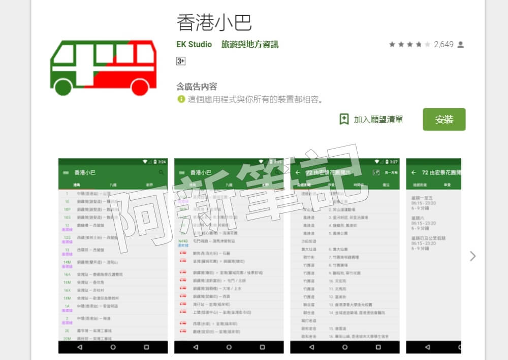 香港app,香港APP推薦,香港交通app,香港美食app,香港攻略app