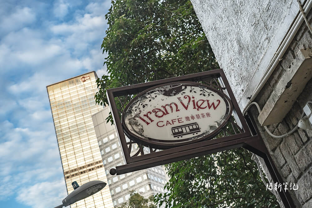Tram View Cafe,纜車景茶座,太平山纜車咖啡館,纜車咖啡,香港纜車咖啡,香港纜車咖啡館 Tram View Cafe,纜車景茶座,太平山纜車咖啡館,纜車咖啡,香港纜車咖啡,香港纜車咖啡館
