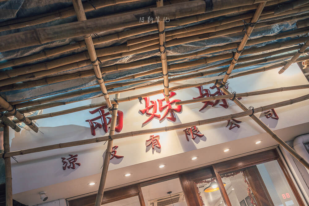 兩姊妹涼皮有限公司,兩姊妹涼皮,旺角美食,旺角小吃,香港米其林,香港美食,香港小吃 兩姊妹涼皮有限公司,兩姊妹涼皮,旺角美食,旺角小吃,香港米其林,香港美食,香港小吃