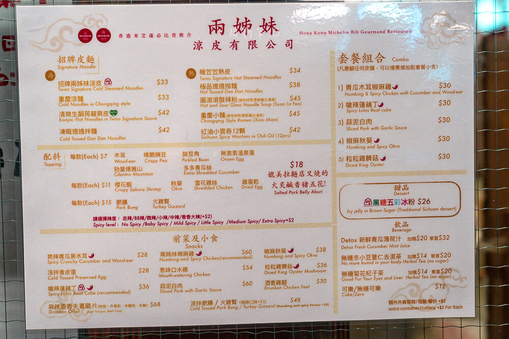 兩姊妹涼皮有限公司,兩姊妹涼皮,旺角美食,旺角小吃,香港米其林,香港美食,香港小吃 兩姊妹涼皮有限公司,兩姊妹涼皮,旺角美食,旺角小吃,香港米其林,香港美食,香港小吃