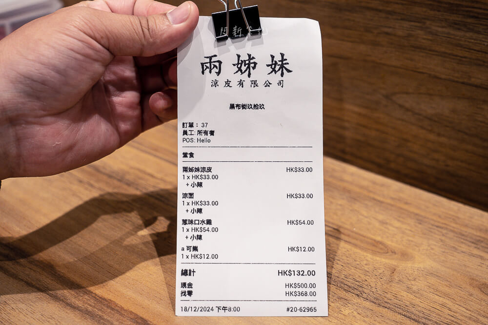 兩姊妹涼皮有限公司,兩姊妹涼皮,旺角美食,旺角小吃,香港米其林,香港美食,香港小吃 兩姊妹涼皮有限公司,兩姊妹涼皮,旺角美食,旺角小吃,香港米其林,香港美食,香港小吃