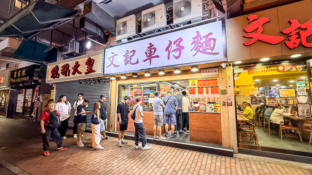 文記車仔麵,香港車仔麵,香港美食,深水埗美食,文記車仔麵菜單