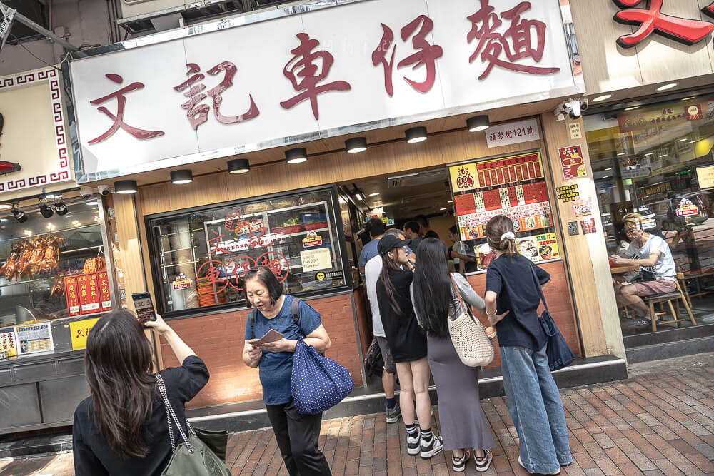 文記車仔麵,香港車仔麵,香港美食,深水埗美食,文記車仔麵菜單 文記車仔麵,香港車仔麵,香港美食,深水埗美食,文記車仔麵菜單