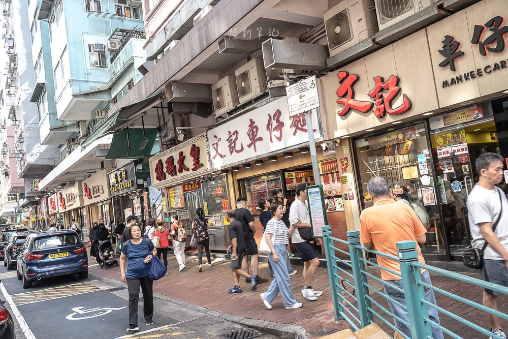 文記車仔麵,香港車仔麵,香港美食,深水埗美食,文記車仔麵菜單 文記車仔麵,香港車仔麵,香港美食,深水埗美食,文記車仔麵菜單