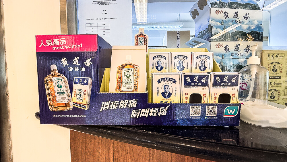 黃道益堂,黃道益活絡油,香港購物,香港伴手禮,香港藥油 黃道益堂,黃道益活絡油,香港購物,香港伴手禮,香港藥油