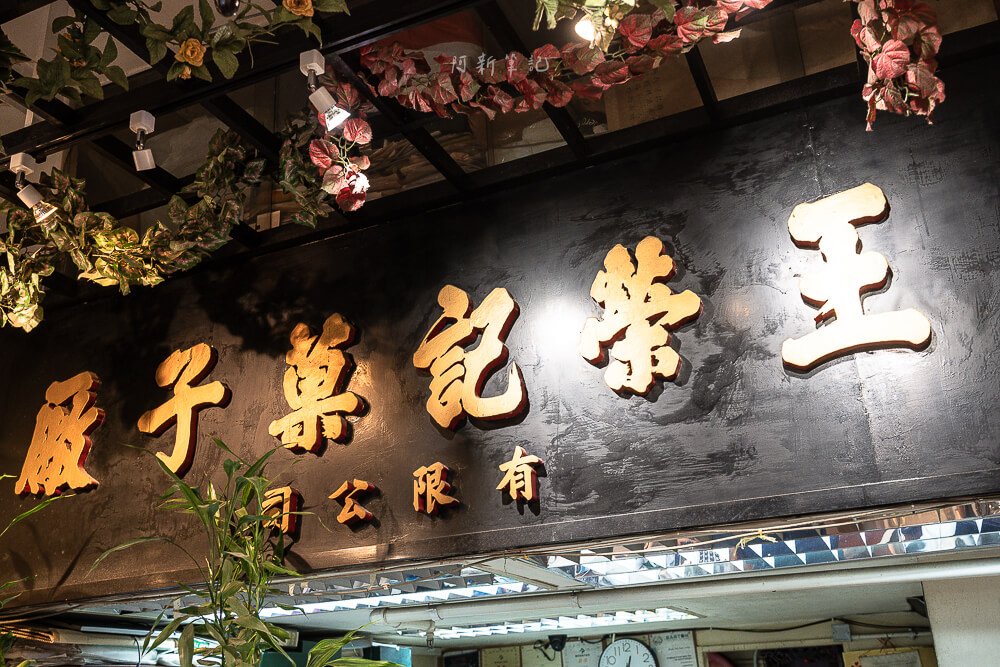 王榮記,王榮記菓子廠,香港美食,香港必買伴手禮,王榮記評價,上環美食