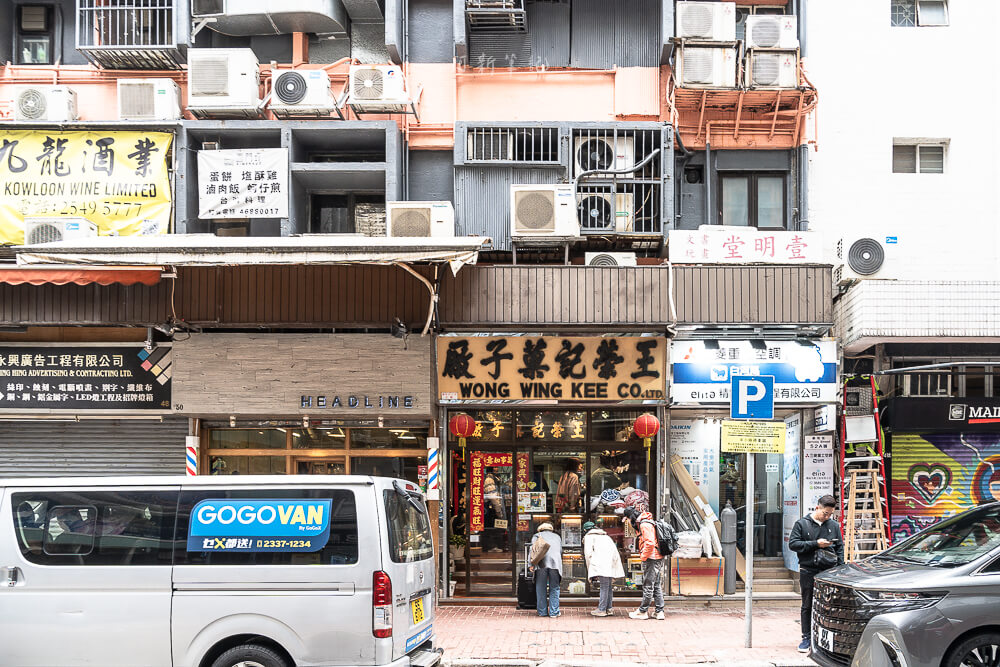 王榮記,王榮記菓子廠,香港美食,香港必買伴手禮,王榮記評價,上環美食 王榮記,王榮記菓子廠,香港美食,香港必買伴手禮,王榮記評價,上環美食