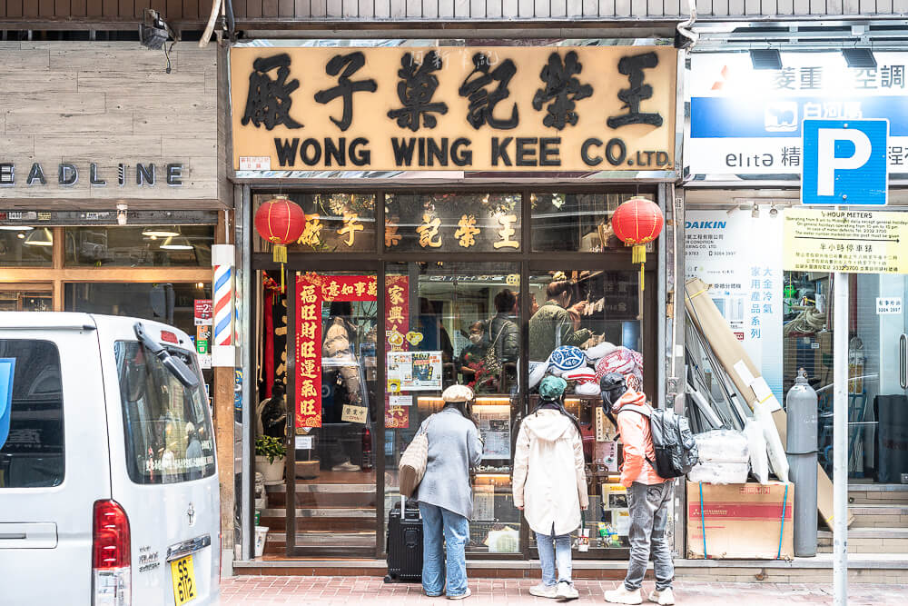 王榮記,王榮記菓子廠,香港美食,香港必買伴手禮,王榮記評價,上環美食