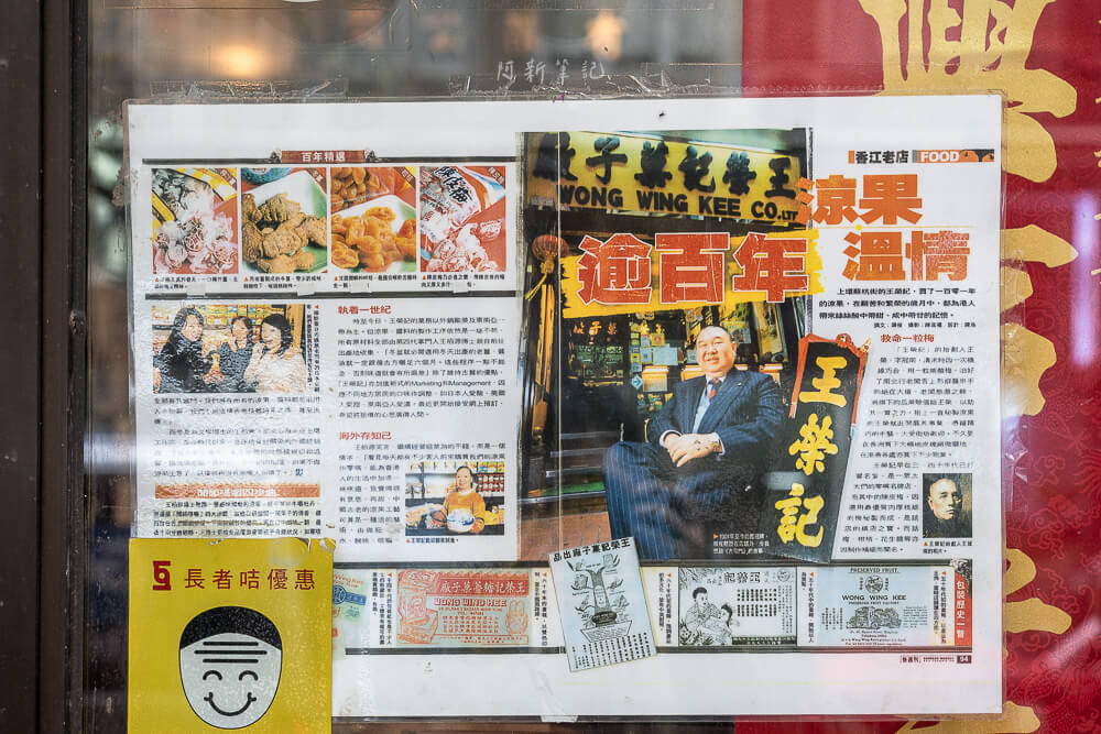 王榮記,王榮記菓子廠,香港美食,香港必買伴手禮,王榮記評價,上環美食 王榮記,王榮記菓子廠,香港美食,香港必買伴手禮,王榮記評價,上環美食
