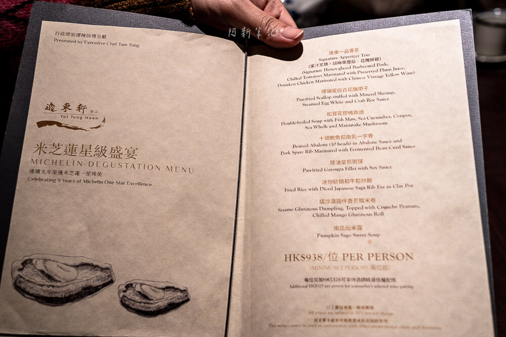 Yat Tung Heen,逸東軒,香港美食,香港米其林推薦,逸東軒評價,佐敦美食