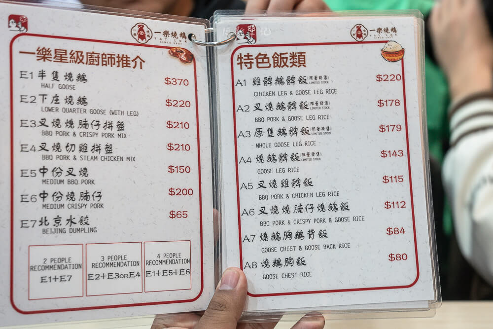 一樂燒鵝,一樂燒鵝分店,一樂燒鵝菜單,一樂燒鵝營業時間,香港燒鵝,一樂燒鵝交通,中環美食,中環餐廳,香港美食,香港餐廳