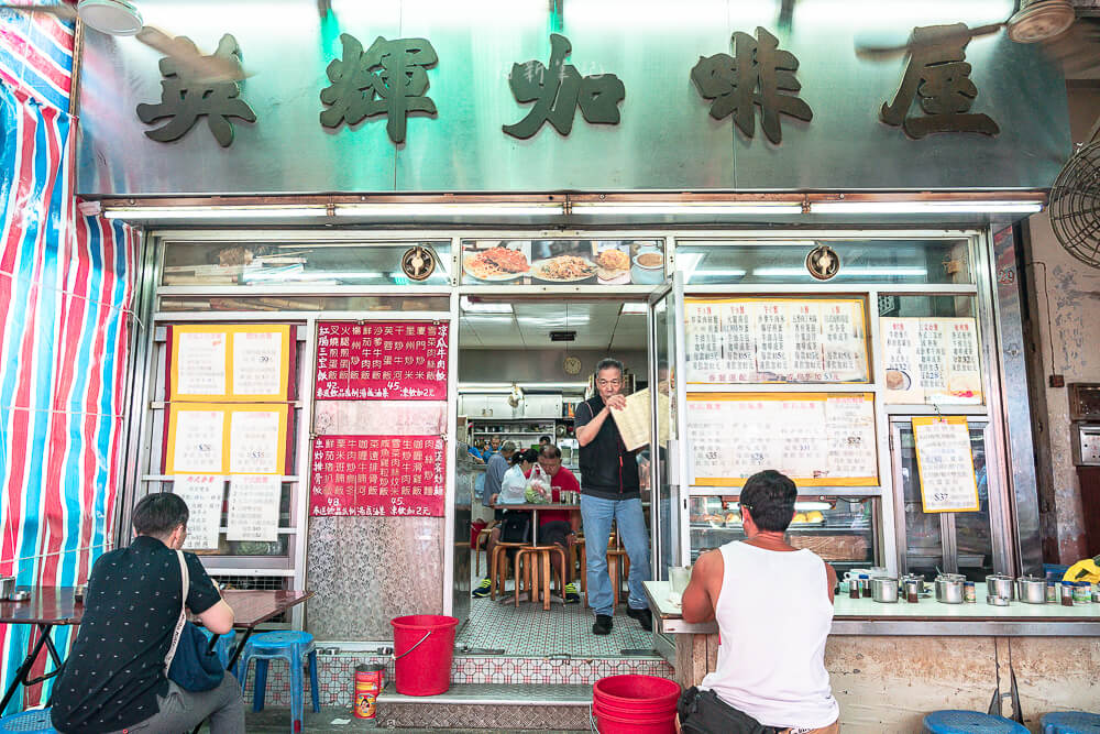 英輝咖啡屋,香港美食,香港小吃