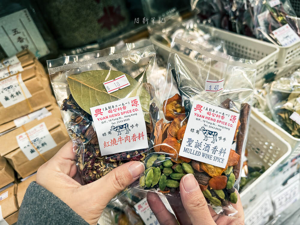 源興香料公司,源興香料,香港必買,香港伴手禮,香港香料店,上環美食,源興香料評價,香港旅遊攻略