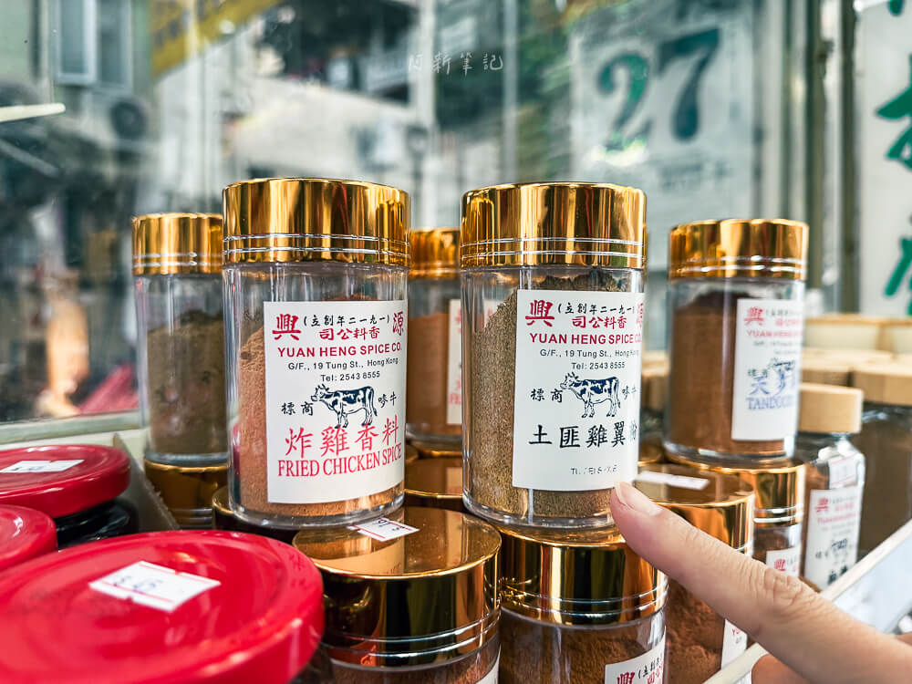 源興香料公司,源興香料,香港必買,香港伴手禮,香港香料店,上環美食,源興香料評價,香港旅遊攻略 源興香料公司,源興香料,香港必買,香港伴手禮,香港香料店,上環美食,源興香料評價,香港旅遊攻略