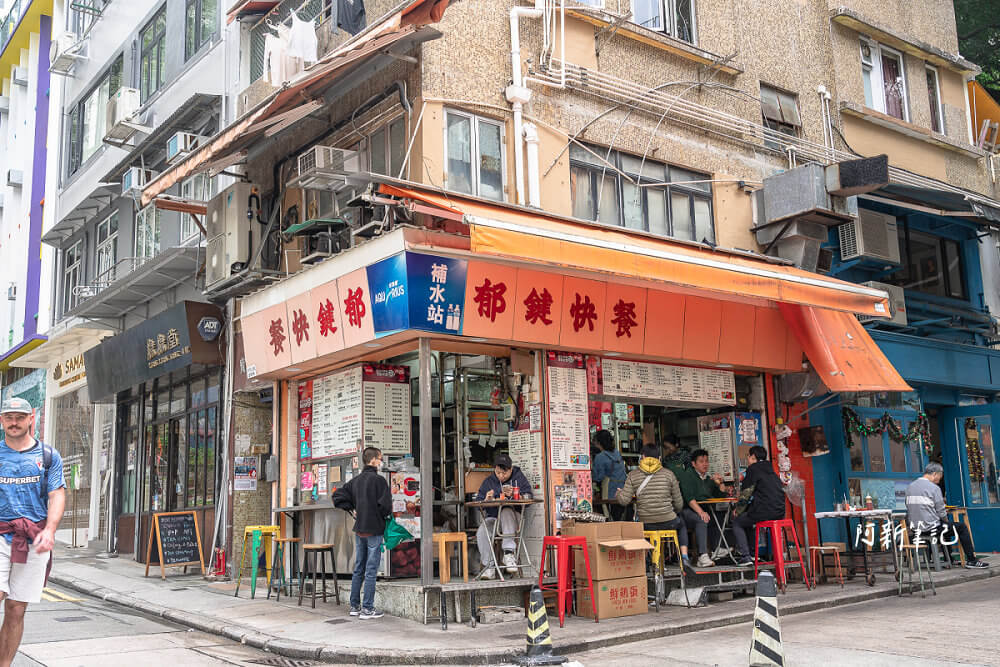 郁鍵,郁鍵快餐,上環美食,上環太平山街美食 郁鍵,郁鍵快餐,上環美食,上環太平山街美食