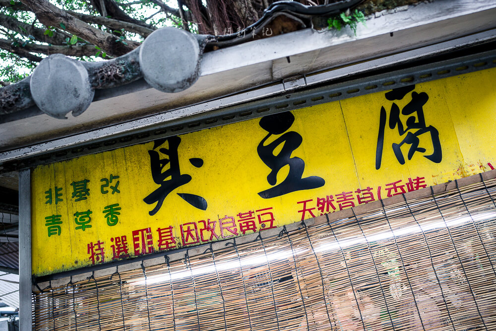 綠色臭豆腐,宜蘭美食,礁溪美食推薦,綠色臭豆腐評價,礁溪必吃小吃,宜蘭特色臭豆腐,青草綠色臭豆腐,礁溪下午茶推薦,宜蘭礁溪排隊美食