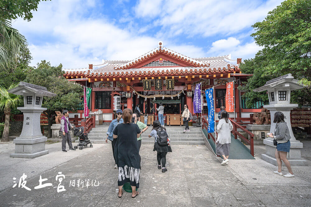 波上宮,波上宮停留時間,波上宮附近美食,波上宮附近景點,波上宮海灘開放時間,波上宮交通,波上宮官網,波上宮介紹,波上宮御守,沖繩景點 波上宮,波上宮停留時間,波上宮附近美食,波上宮附近景點,波上宮海灘開放時間,波上宮交通,波上宮官網,波上宮介紹,波上宮御守,沖繩景點