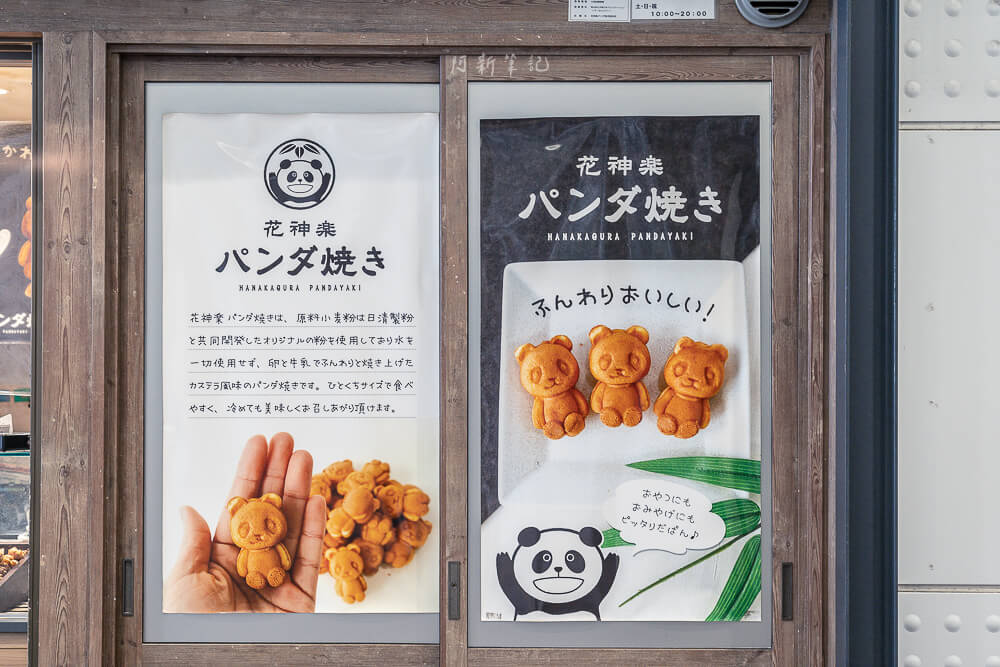 花神樂熊貓燒,熊貓燒,熊貓燒菓子,淺草花神樂,淺草美食,東京美食,日本點心,東京甜點 花神樂熊貓燒,熊貓燒,熊貓燒菓子,淺草花神樂,淺草美食,東京美食,日本點心,東京甜點