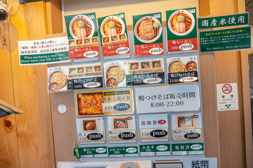 拉麵鴨to蔥,鴨to蔥,拉麵鴨to蔥菜單,拉麵鴨to蔥價格,東京拉麵,日本拉麵,東京美食,日本美食 拉麵鴨to蔥,鴨to蔥,拉麵鴨to蔥菜單,拉麵鴨to蔥價格,東京拉麵,日本拉麵,東京美食,日本美食
