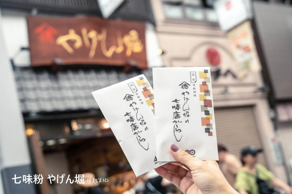 七味粉,やげん堀,東京やげん堀,日本藥味,日本伴手禮,東京美食 七味粉,やげん堀,東京やげん堀,日本藥味,日本伴手禮,東京美食