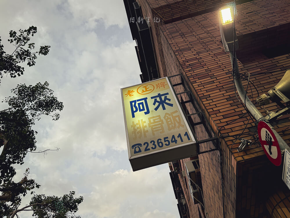 阿來排骨飯,高雄知名排骨飯,高雄好吃排骨飯,高雄美食,高雄小吃 阿來排骨飯,高雄知名排骨飯,高雄好吃排骨飯,高雄美食,高雄小吃