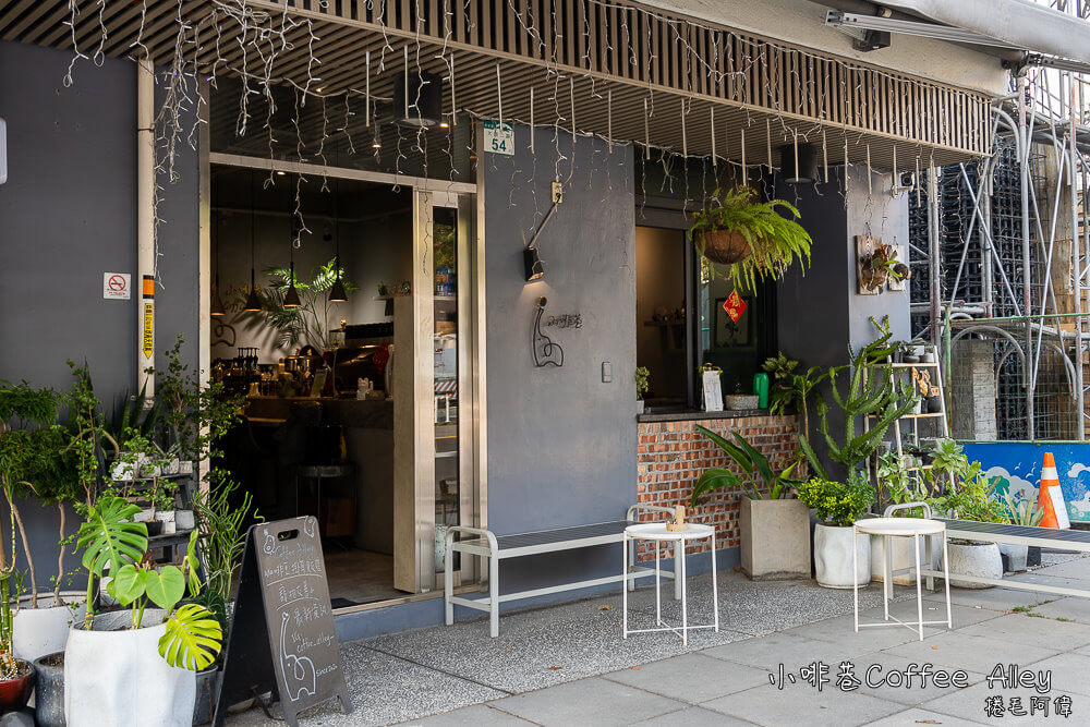 小啡巷coffee alley,小啡巷,高雄咖啡館,高雄美食,高雄旅遊