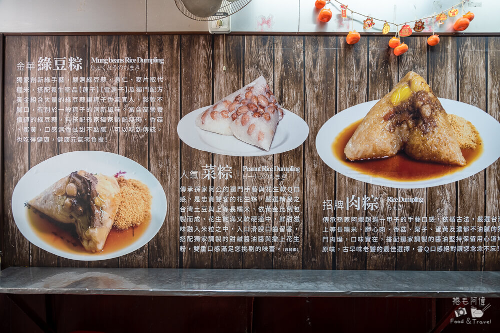 孫家肉粽,高雄肉粽,高雄小吃,高雄美食,高雄旅遊