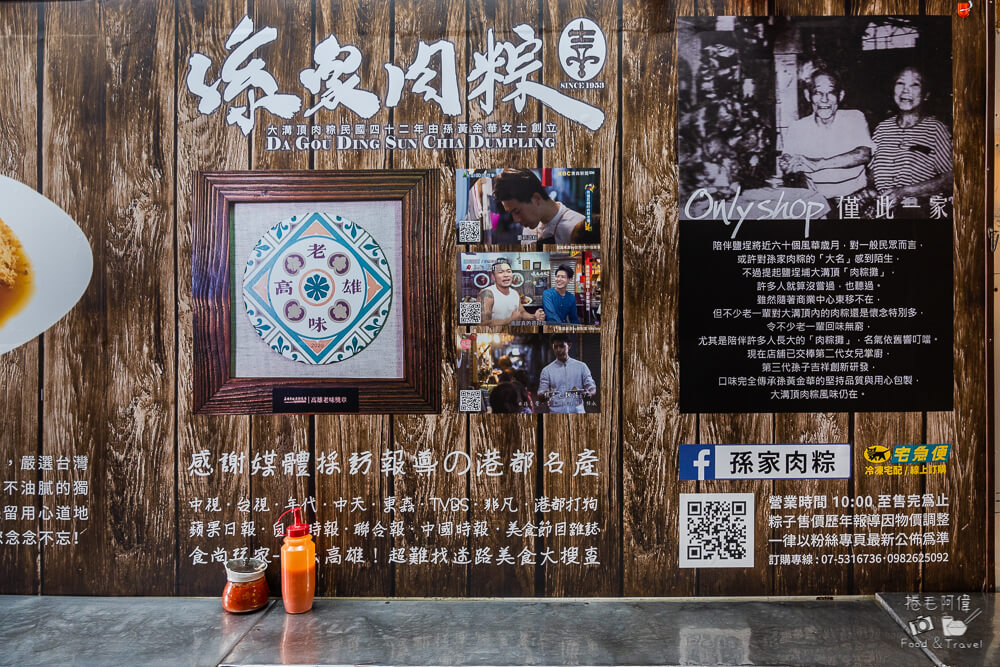 孫家肉粽,高雄肉粽,高雄小吃,高雄美食,高雄旅遊