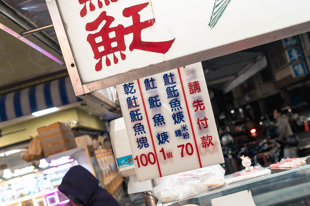 南台路土魠魚焿,六合夜市土魠魚焿,光頭老闆土魠魚焿 南台路土魠魚焿,六合夜市土魠魚焿,光頭老闆土魠魚焿