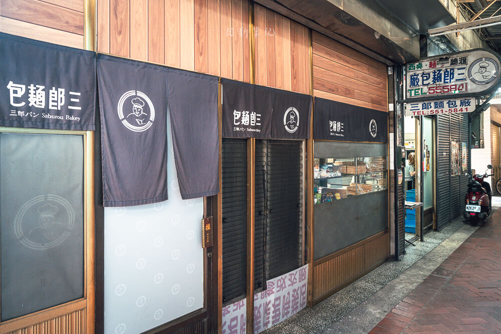三郎麵包廠,三郎麵包廠菜單,高雄餐包,鹽埕麵包,鹽埕餐包,三郎麵包,三郎餐包,高雄美食,高雄小吃,高雄美食推薦,高雄小吃推薦