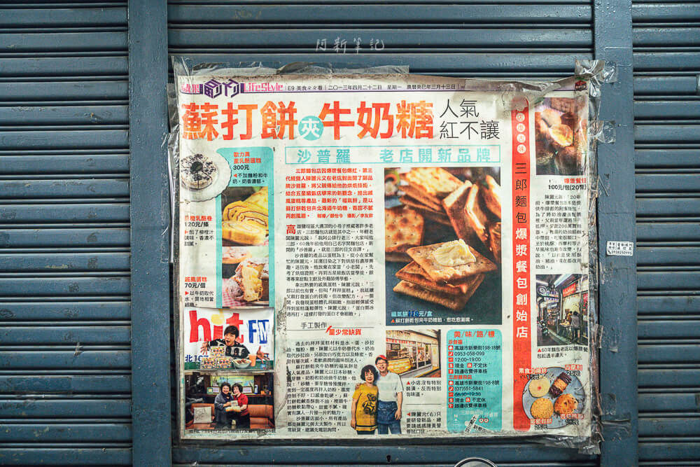 三郎麵包廠,三郎麵包廠菜單,高雄餐包,鹽埕麵包,鹽埕餐包,三郎麵包,三郎餐包,高雄美食,高雄小吃,高雄美食推薦,高雄小吃推薦 三郎麵包廠,三郎麵包廠菜單,高雄餐包,鹽埕麵包,鹽埕餐包,三郎麵包,三郎餐包,高雄美食,高雄小吃,高雄美食推薦,高雄小吃推薦