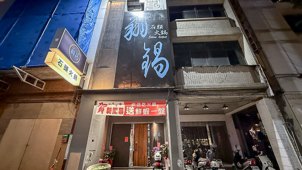 翔鍋,翔鍋石頭火鍋,高雄石頭火鍋,前金區石頭火鍋,高雄火鍋,高雄鍋物