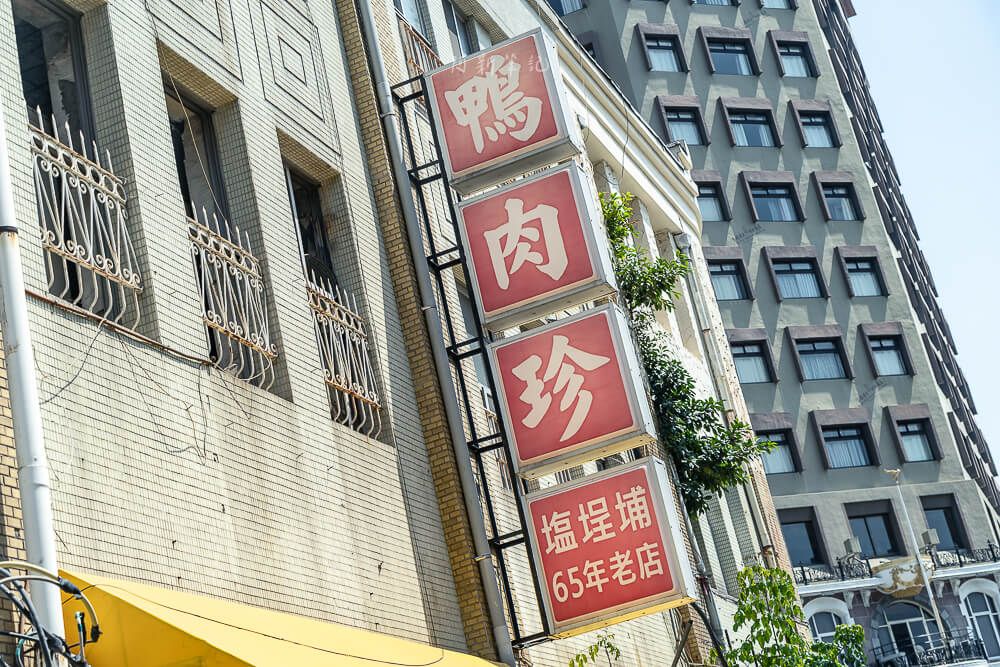 鴨肉珍,鴨肉珍菜單,鴨肉珍分店,鴨肉珍二店,鴨肉珍必吃,鴨肉珍營業時間,高雄鴨肉飯,鹽埕鴨肉飯