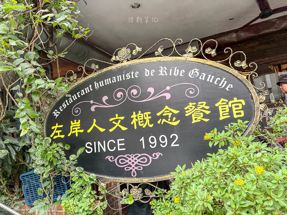 左岸人文概念餐廳,卓蘭客家餐廳,卓蘭客家料理