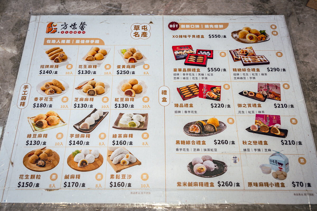 方愫馨草屯手工麻糬,方愫馨麻糬,方愫馨,草屯麻糬,草屯美食 方愫馨草屯手工麻糬,方愫馨麻糬,方愫馨,草屯麻糬,草屯美食