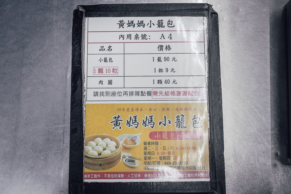 黃媽媽小籠包,中興新村美食,南投市美食