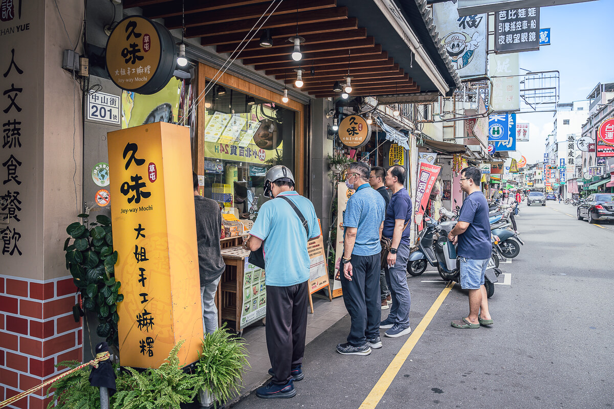 草屯久味大姐手工麻糬,久味麻糬,久味麻糬分店,久味麻糬推薦,草屯大姐麻糬,草屯麻糬推薦 草屯久味大姐手工麻糬,久味麻糬,久味麻糬分店,久味麻糬推薦,草屯大姐麻糬,草屯麻糬推薦