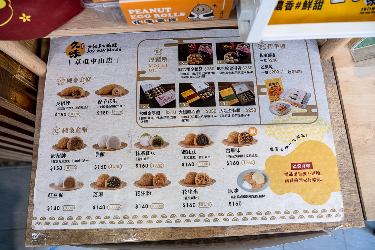 草屯久味大姐手工麻糬,久味麻糬,久味麻糬分店,久味麻糬推薦,草屯大姐麻糬,草屯麻糬推薦