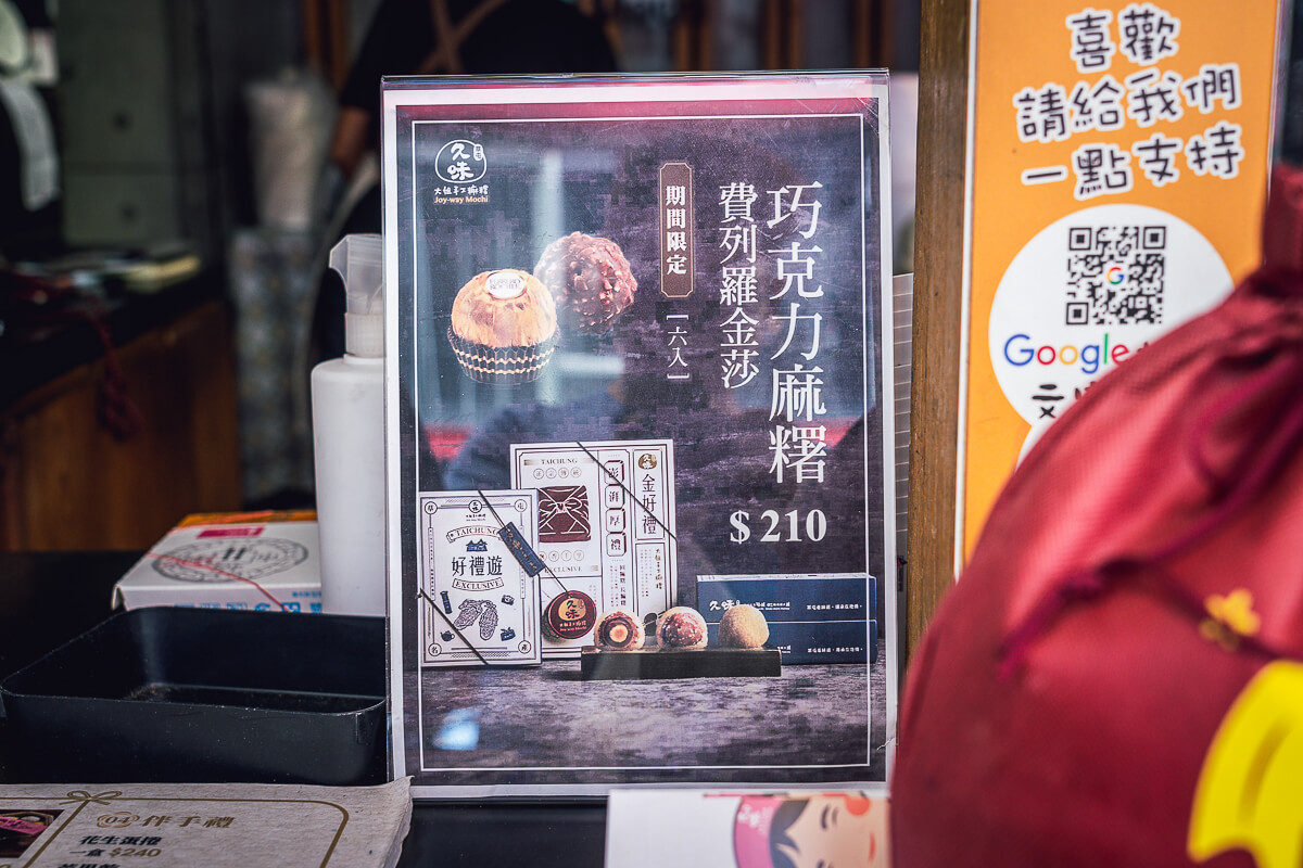 草屯久味大姐手工麻糬,久味麻糬,久味麻糬分店,久味麻糬推薦,草屯大姐麻糬,草屯麻糬推薦 草屯久味大姐手工麻糬,久味麻糬,久味麻糬分店,久味麻糬推薦,草屯大姐麻糬,草屯麻糬推薦