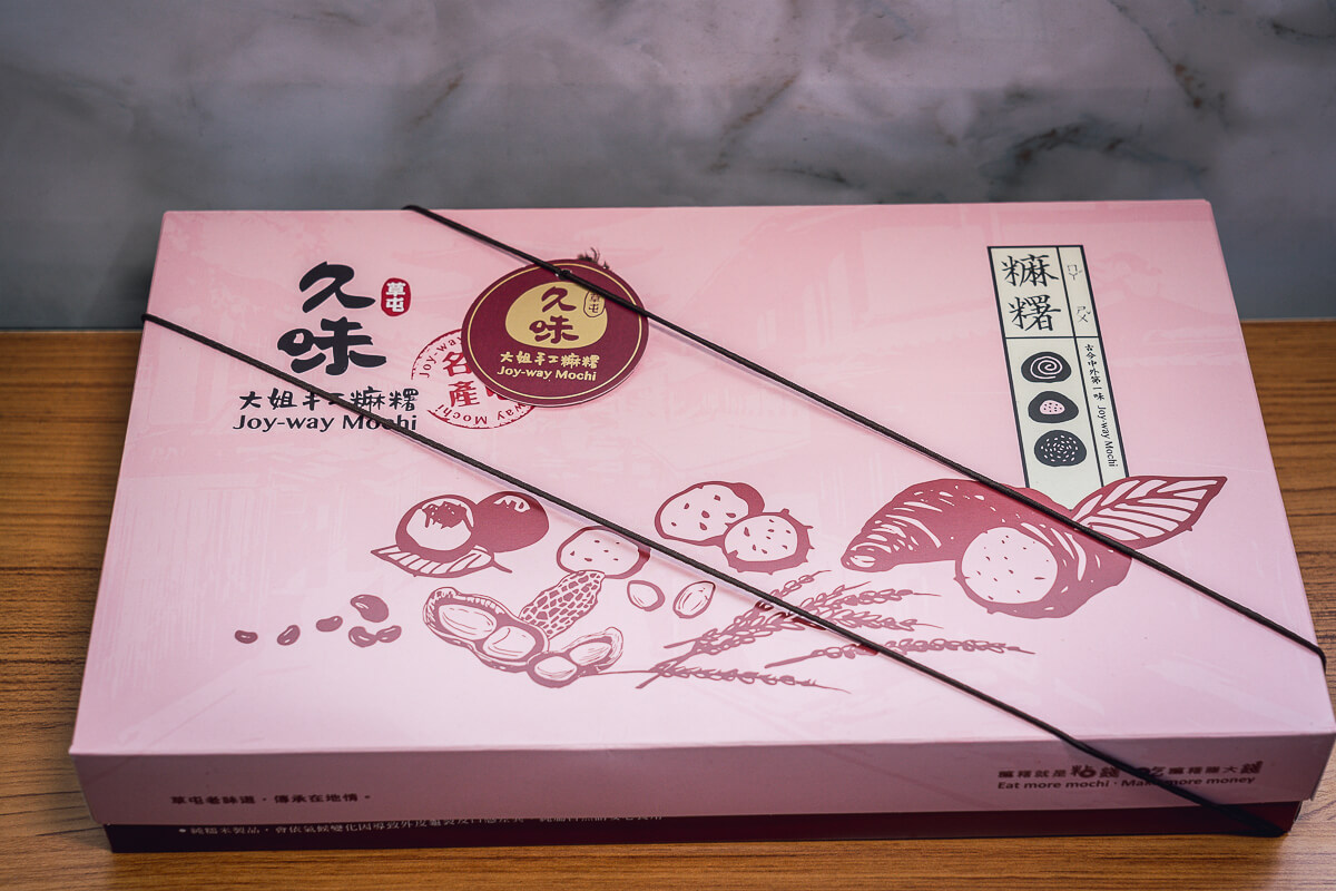 草屯久味大姐手工麻糬,久味麻糬,久味麻糬分店,久味麻糬推薦,草屯大姐麻糬,草屯麻糬推薦 草屯久味大姐手工麻糬,久味麻糬,久味麻糬分店,久味麻糬推薦,草屯大姐麻糬,草屯麻糬推薦
