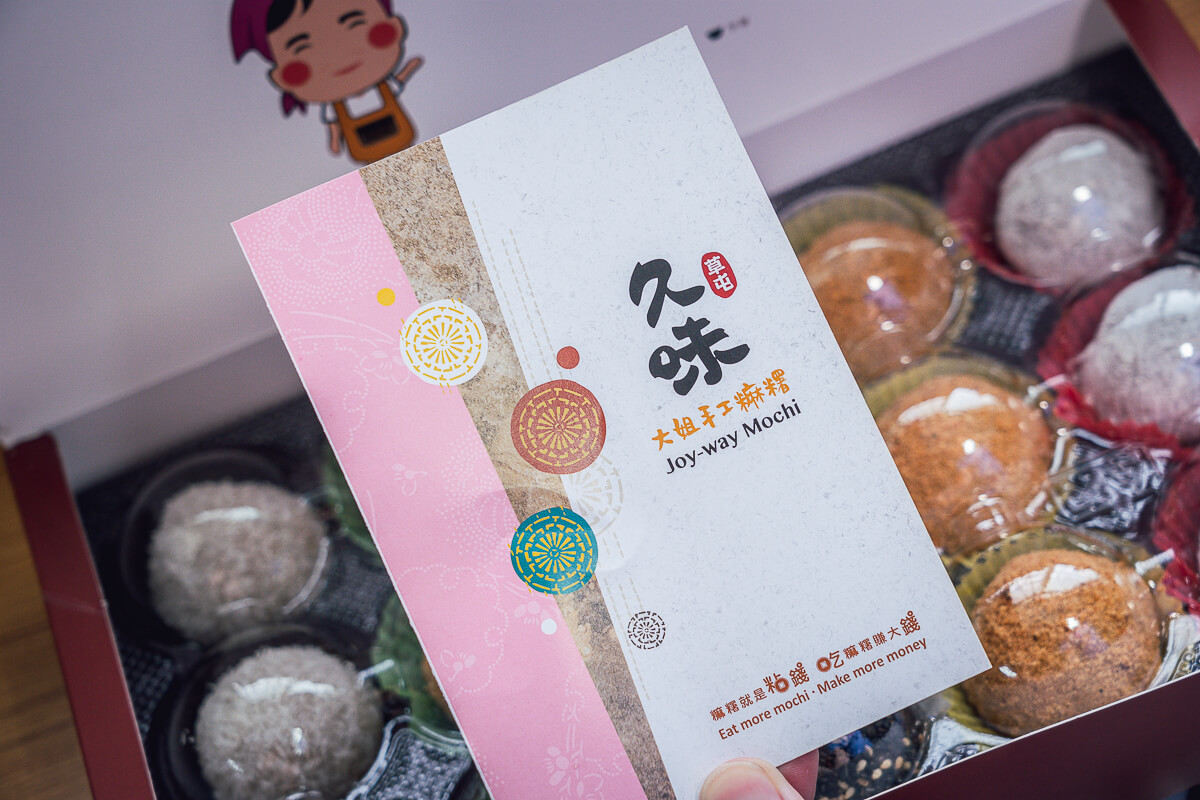 草屯久味大姐手工麻糬,久味麻糬,久味麻糬分店,久味麻糬推薦,草屯大姐麻糬,草屯麻糬推薦 草屯久味大姐手工麻糬,久味麻糬,久味麻糬分店,久味麻糬推薦,草屯大姐麻糬,草屯麻糬推薦