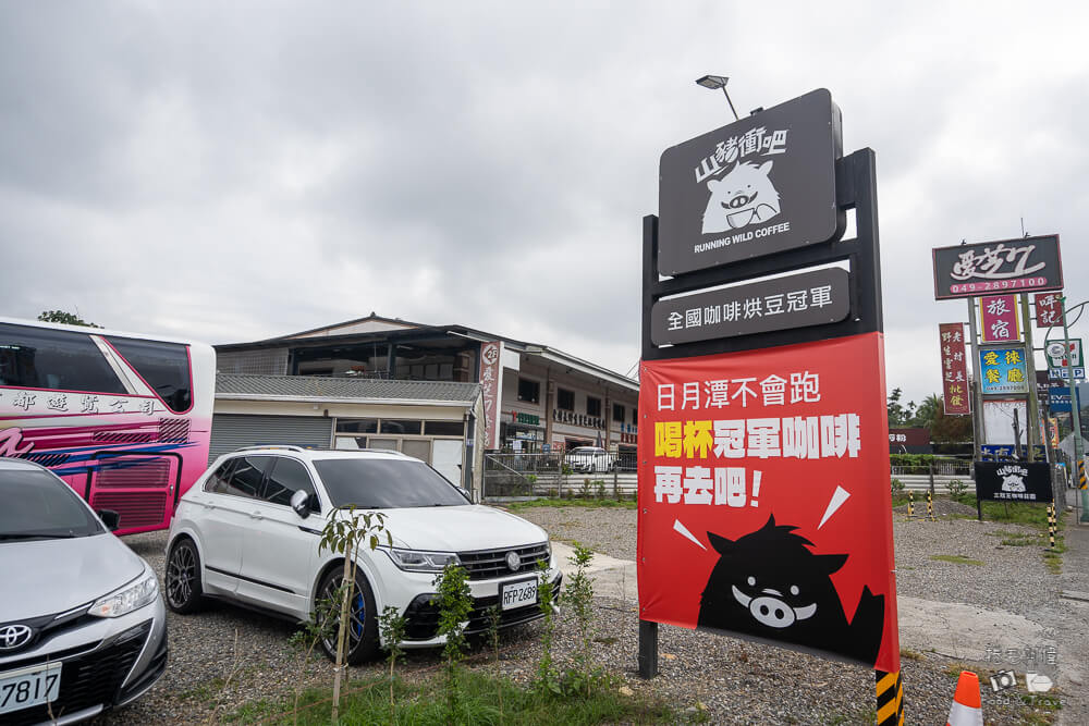 山豬衝吧咖啡館,山豬衝吧,南投山豬衝吧,魚池咖啡館,南投咖啡,魚池咖啡館推薦,日月潭咖啡,南投美食,魚池鄉咖啡館,南投咖啡館推薦