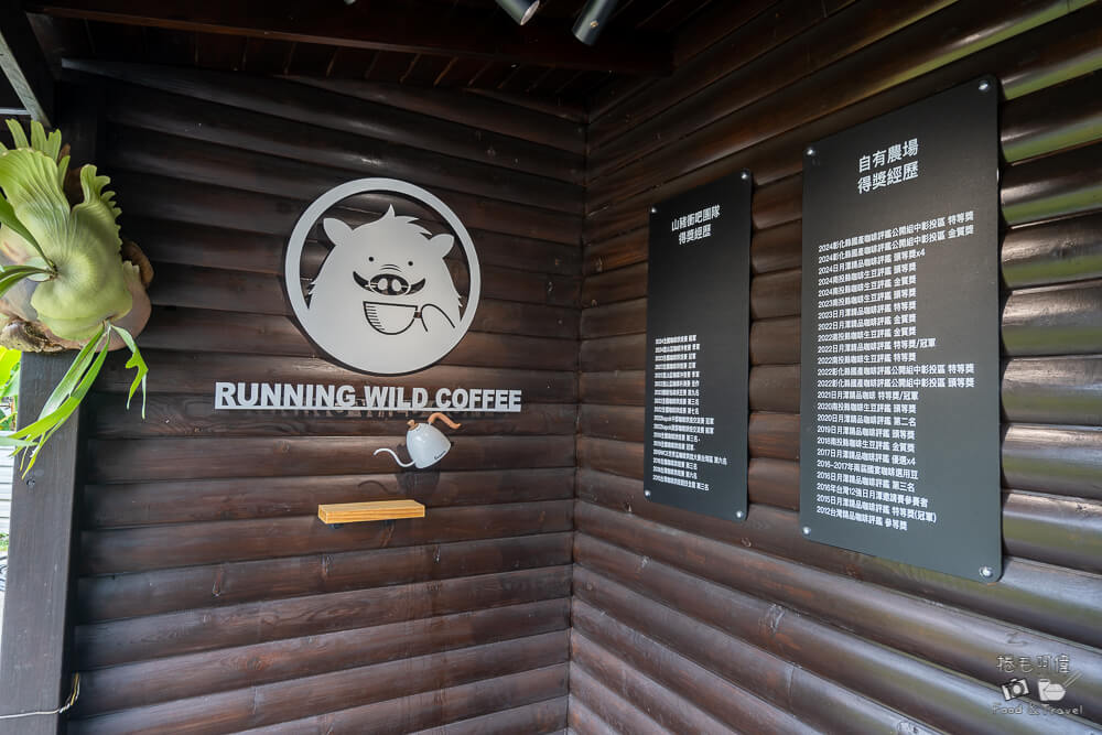 南投咖啡,南投咖啡館推薦,南投山豬衝吧,南投美食,山豬衝吧,山豬衝吧咖啡館,日月潭咖啡,魚池咖啡館,魚池咖啡館推薦,魚池鄉咖啡館 @捲毛阿偉 山豬衝吧咖啡館,山豬衝吧,南投山豬衝吧,魚池咖啡館,南投咖啡,魚池咖啡館推薦,日月潭咖啡,南投美食,魚池鄉咖啡館,南投咖啡館推薦