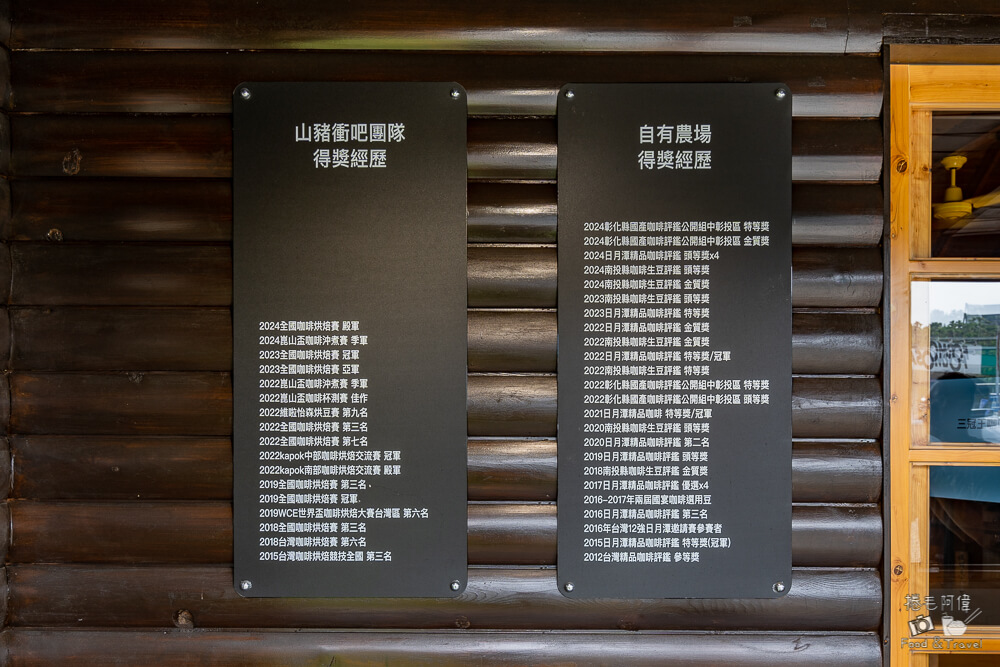 南投咖啡,南投咖啡館推薦,南投山豬衝吧,南投美食,山豬衝吧,山豬衝吧咖啡館,日月潭咖啡,魚池咖啡館,魚池咖啡館推薦,魚池鄉咖啡館 @捲毛阿偉 山豬衝吧咖啡館,山豬衝吧,南投山豬衝吧,魚池咖啡館,南投咖啡,魚池咖啡館推薦,日月潭咖啡,南投美食,魚池鄉咖啡館,南投咖啡館推薦